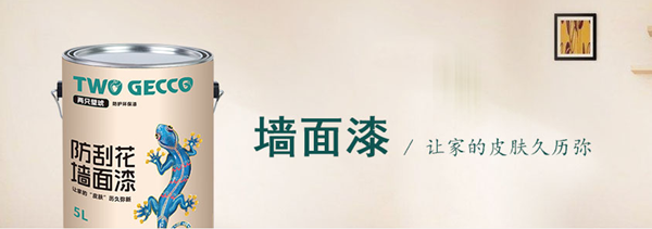 兩只壁琥墻面漆招商加盟