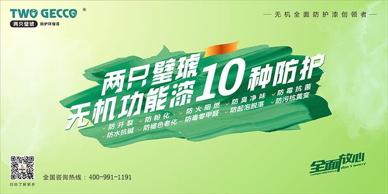 十防涂料招商海報(bào)