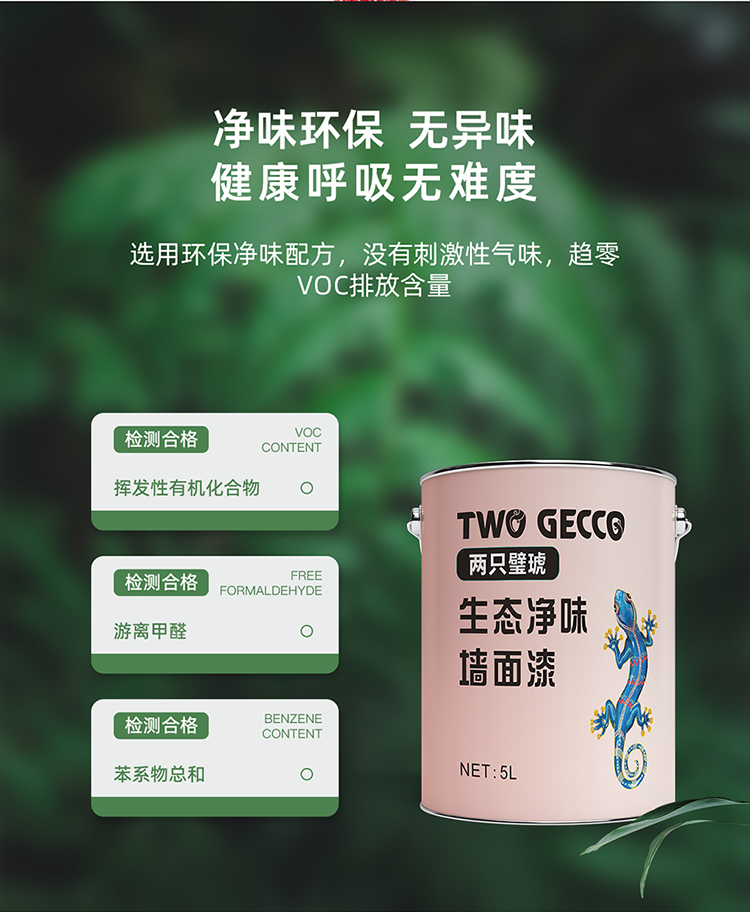 特級(jí)防霉內(nèi)墻乳膠漆_07