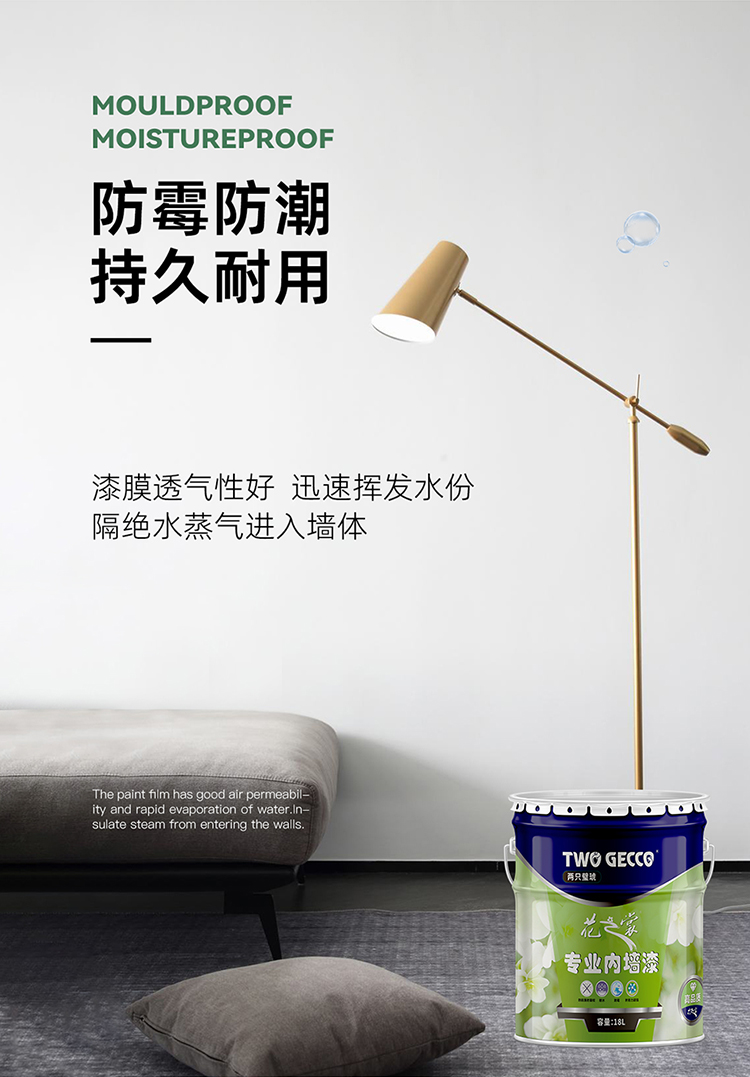 凈味內(nèi)墻工程面漆_02