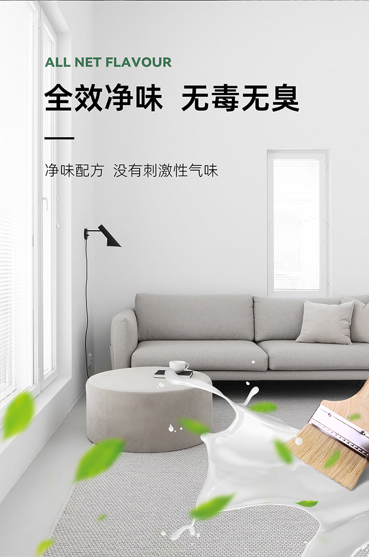凈味內(nèi)墻工程面漆_03