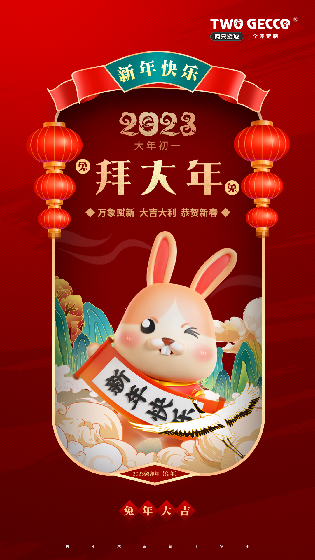年初一