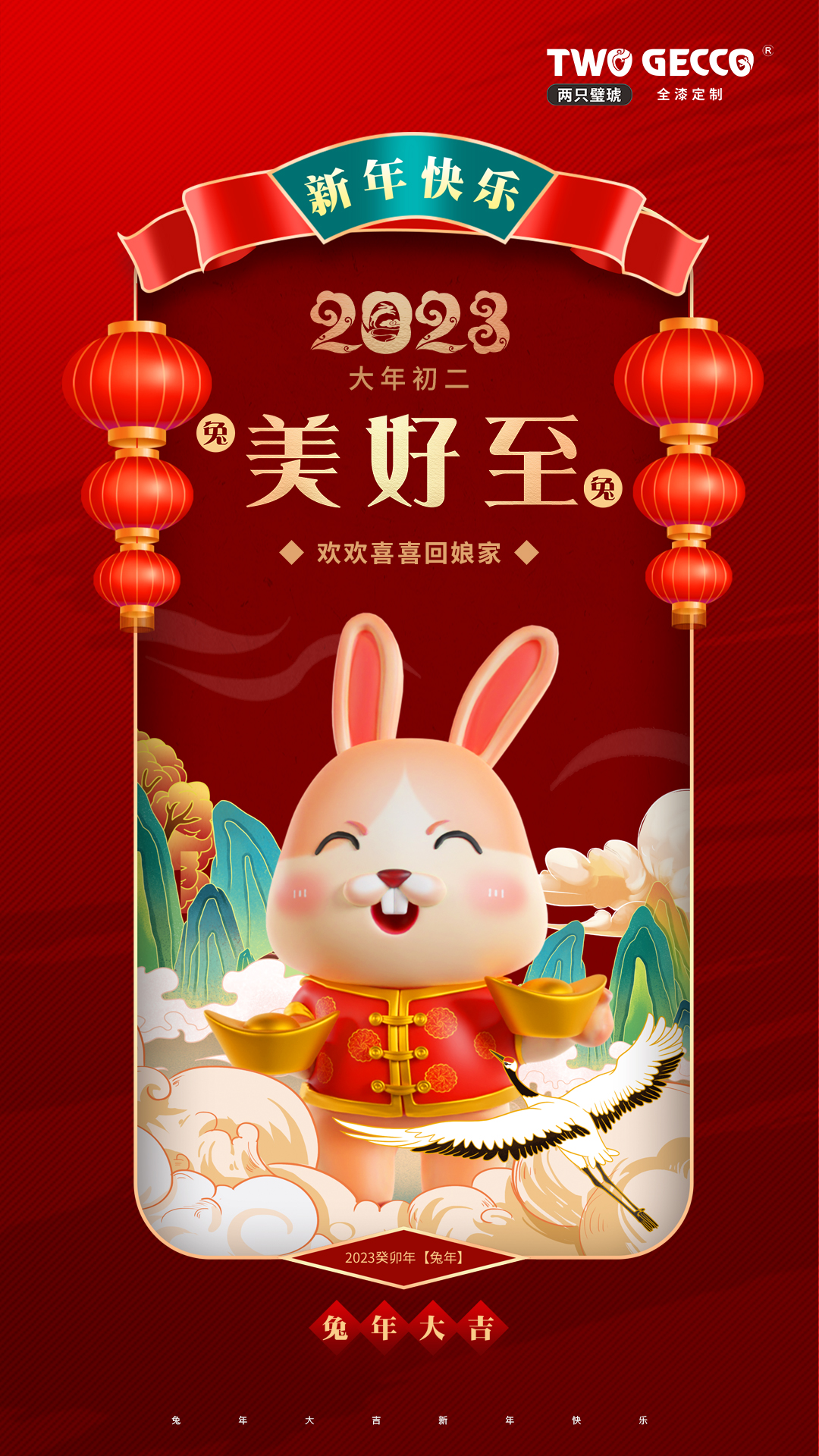 年初二