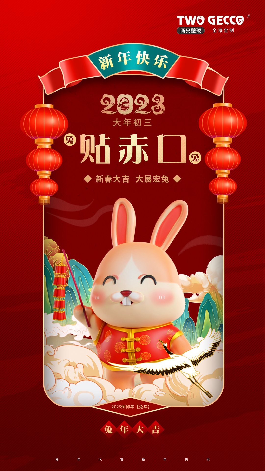 年初三