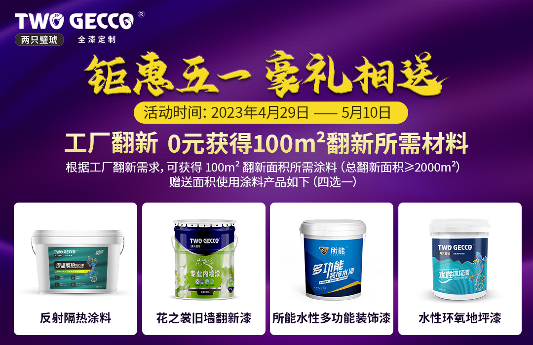 工廠翻新-1