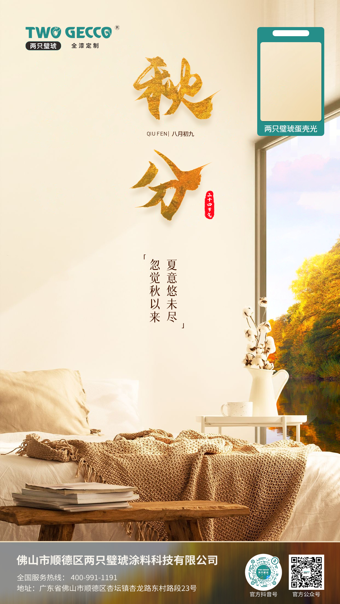 9月23日秋分