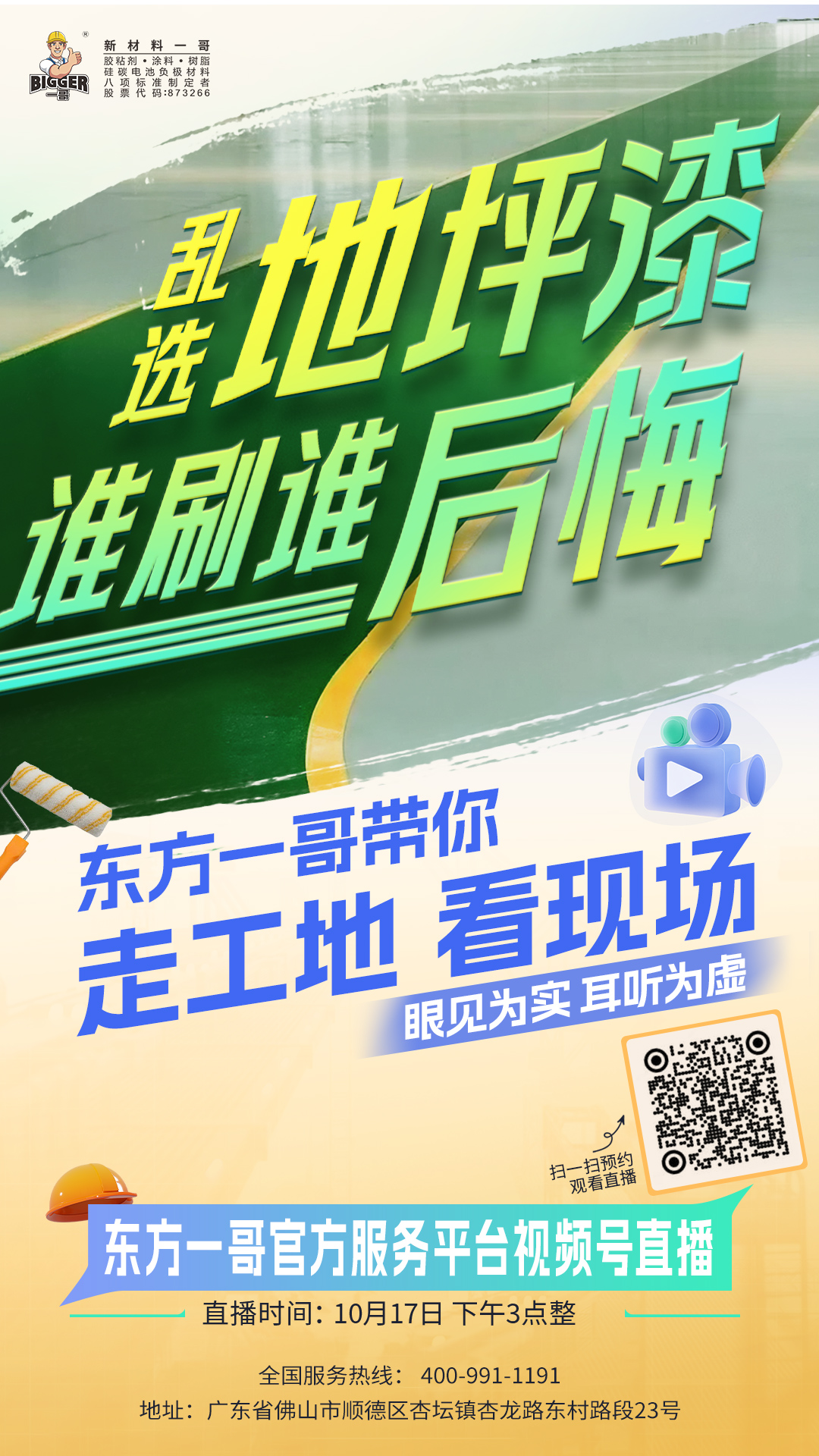 直播預告2