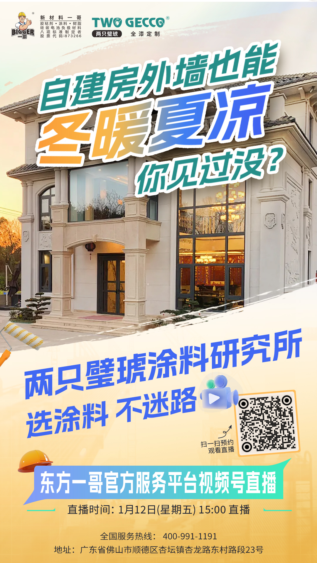 直播海報
