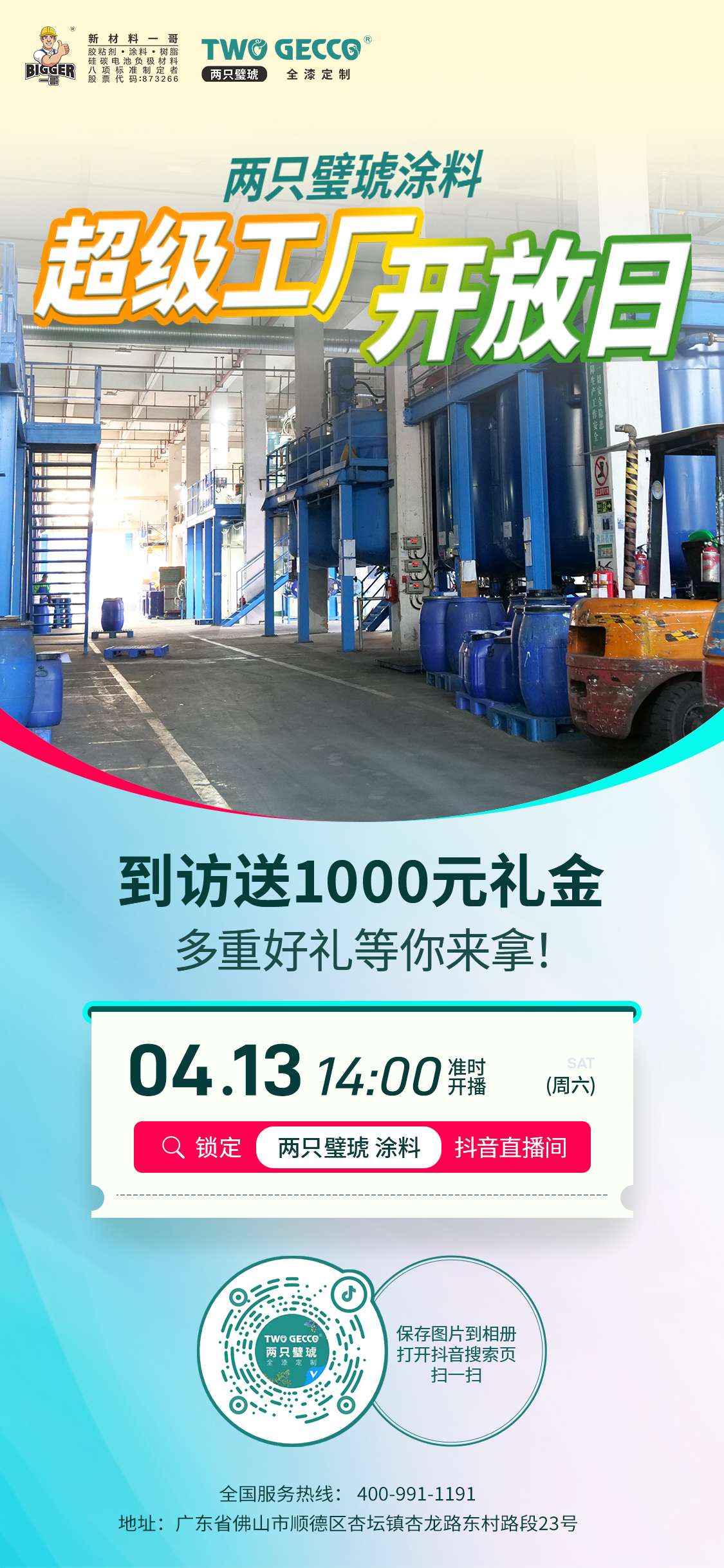 超級(jí)工廠開放日