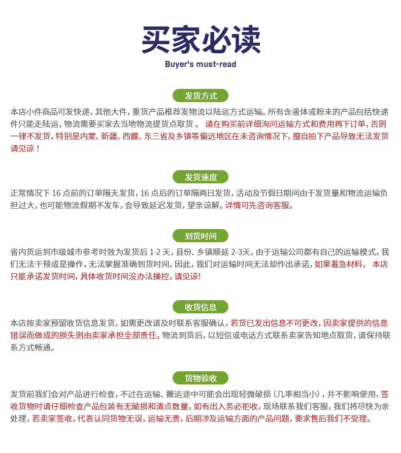 15.買家必讀