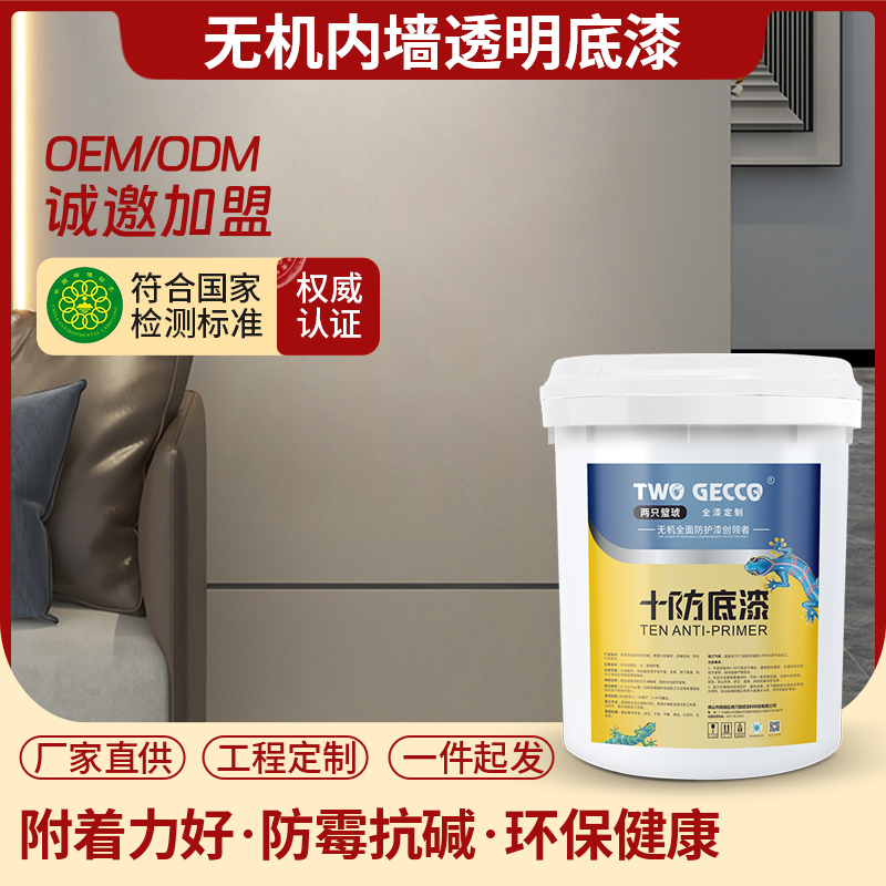 無機(jī)涂料底漆