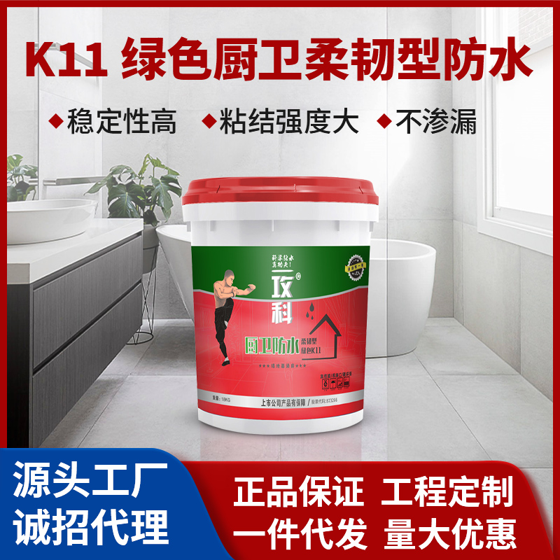 K11綠色廚衛(wèi)柔韌型防水